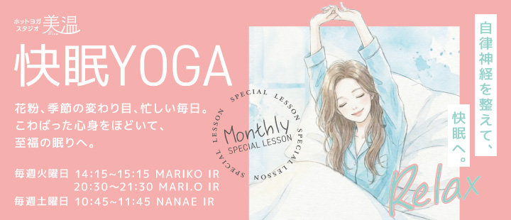 快眠YOGA