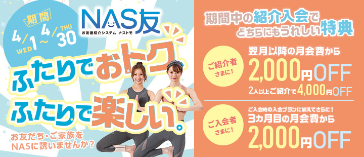 温友紹介トクトク特典