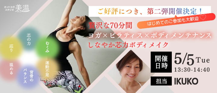 5/5(火)70分有料レッスン