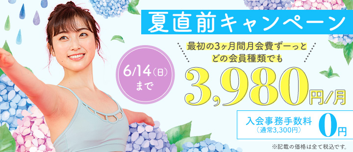 スタート会員