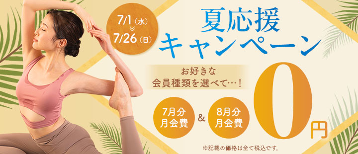 キャンペーン