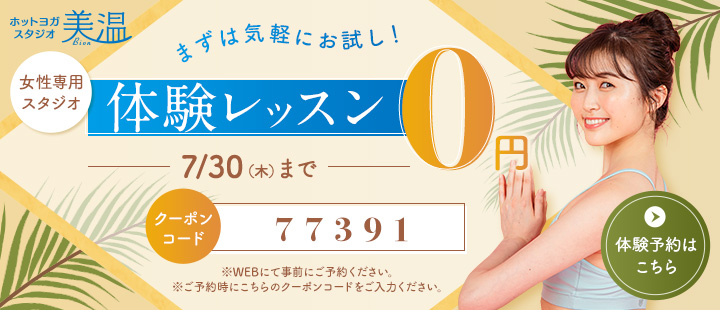 体験レッスン