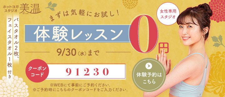 体験レッスン
