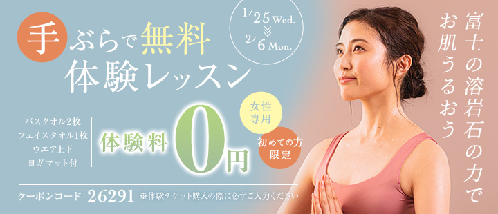 ホットヨガ 美温 六本松 チケット