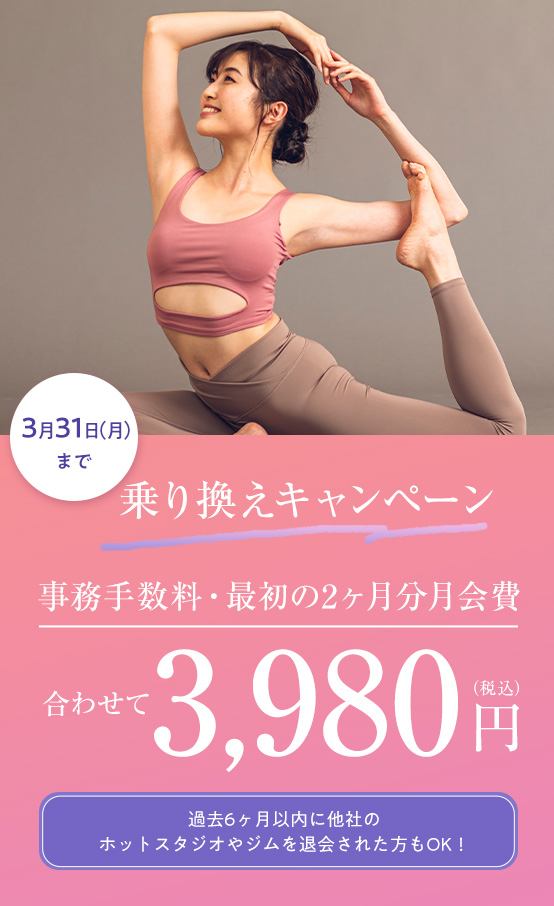 乗り換えキャンペーン