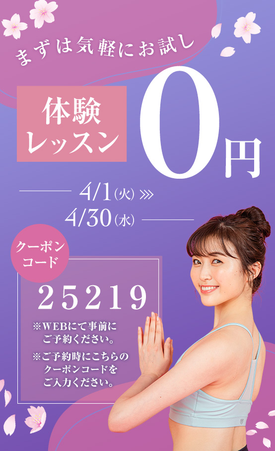 体験レッスン￥0