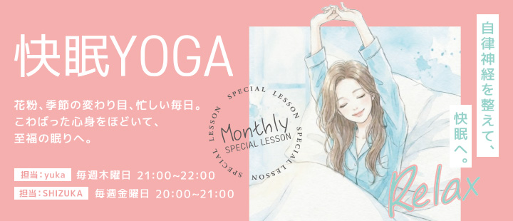 快眠YOGA