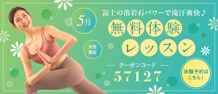 体験レッスン