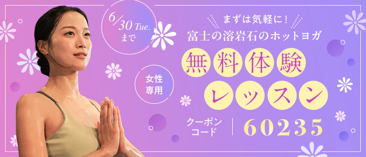 体験レッスン