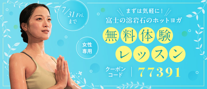 体験レッスン