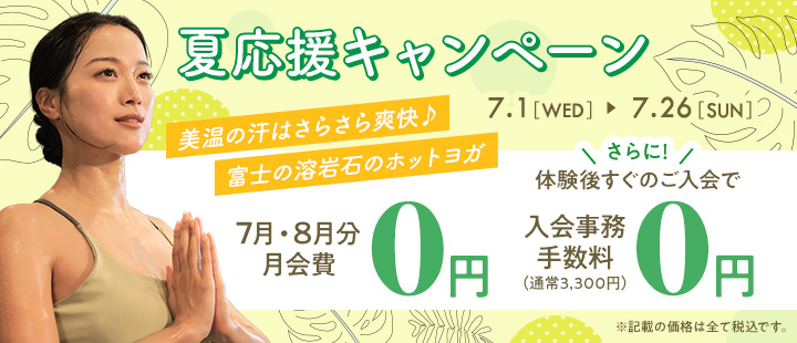 スタート会員