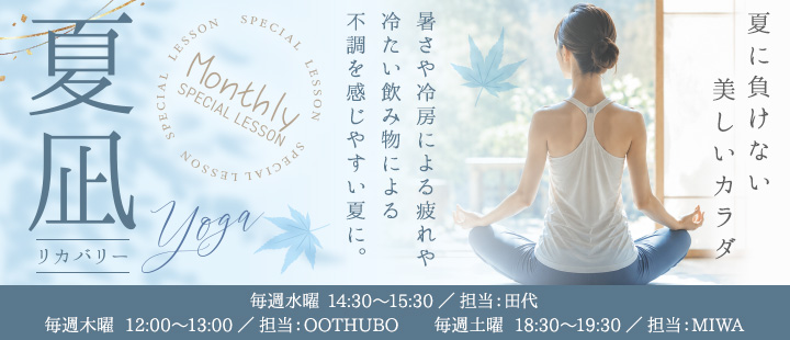 夏凪リカバリー