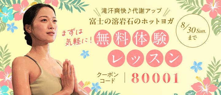 体験レッスン