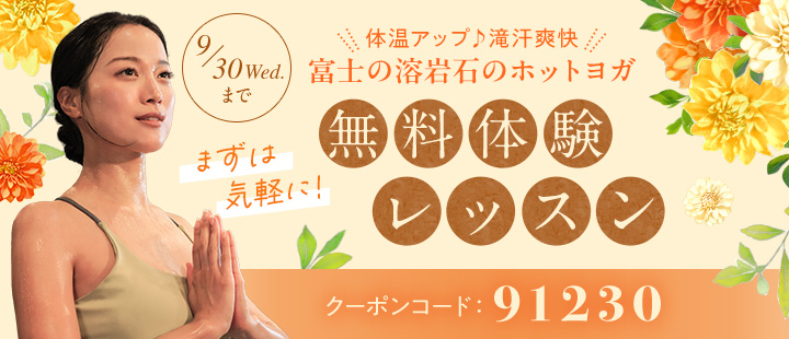 体験レッスン