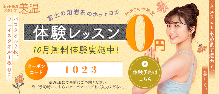 体験レッスン