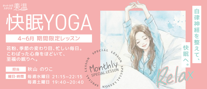 快眠YOGA
