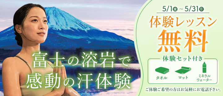 体験レッスン