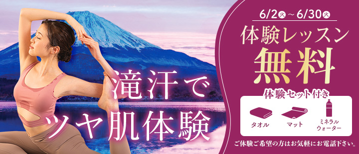 体験レッスン