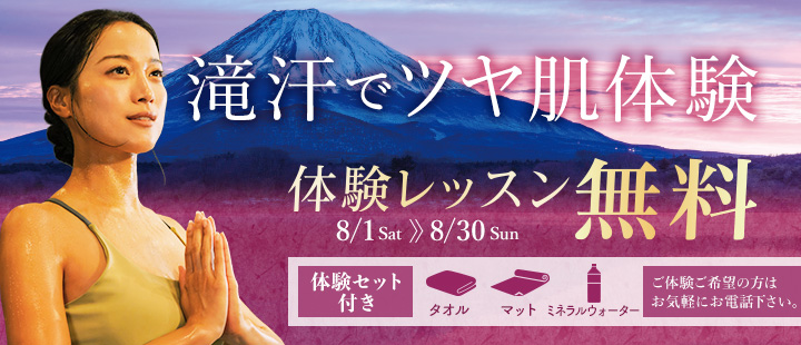 体験レッスン