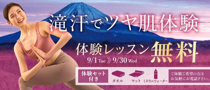 体験レッスン