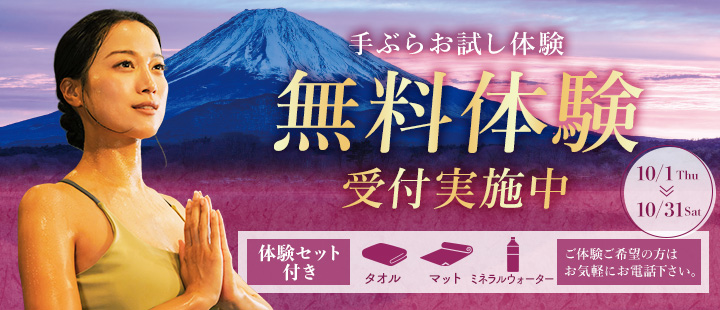 体験レッスン