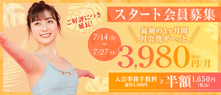 入会特典バナー