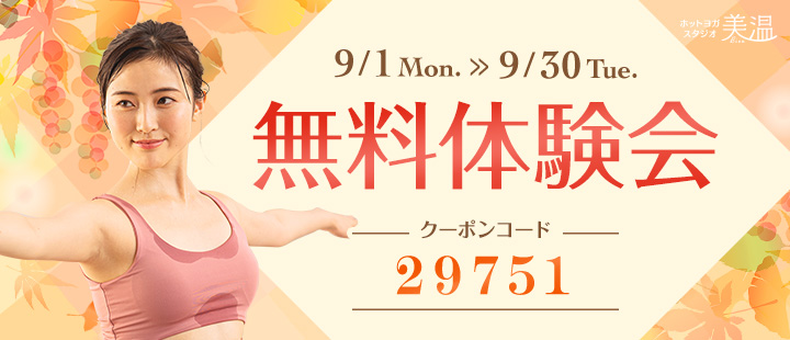 体験バナー