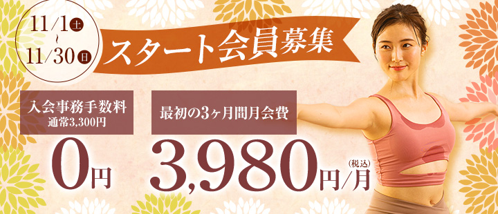 入会特典バナー