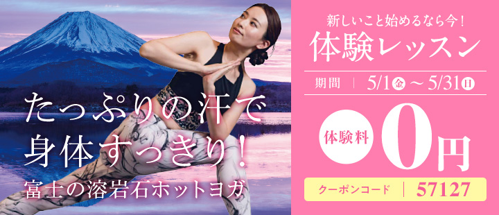 体験レッスン