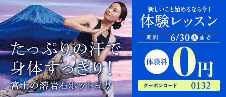 体験レッスン