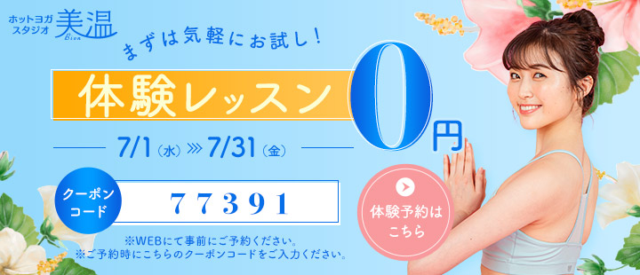 体験レッスン