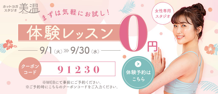 体験レッスン
