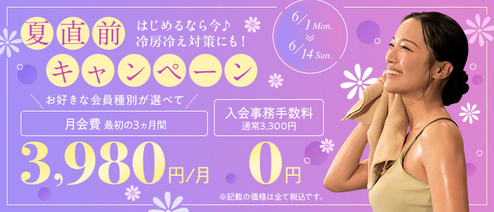スタート会員