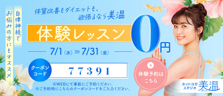 体験バナー 