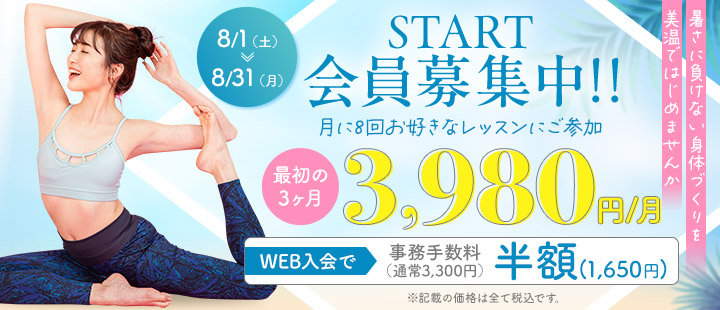 スタート会員