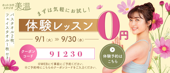 体験バナー 