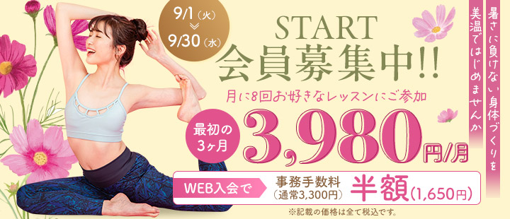 スタート会員