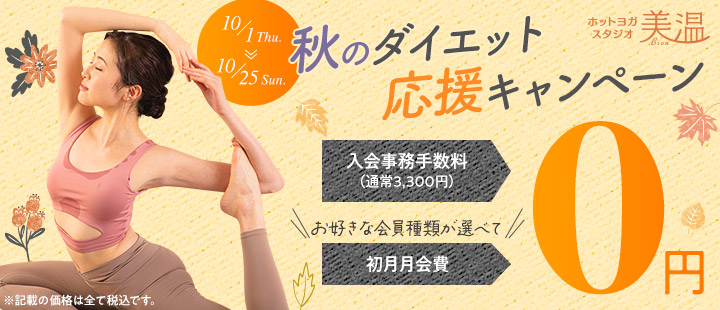 スタート会員