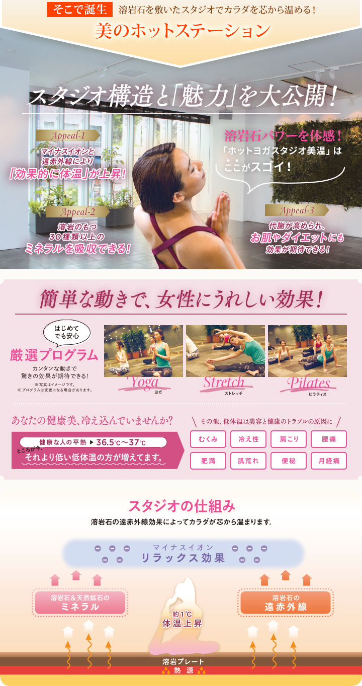ヨガなら ホットヨガスタジオ美温 札幌で話題の溶岩石ホットヨガスタジオ
