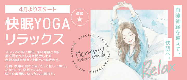 快眠YOGA