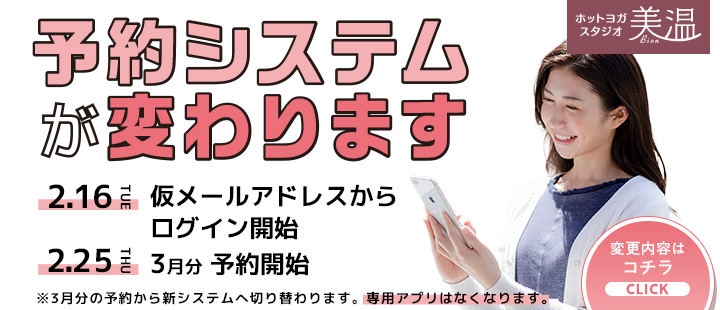 ヨガなら ホットヨガスタジオ美温 新鎌ヶ谷 話題のホットヨガ 溶岩石ホットヨガスタジオ美温