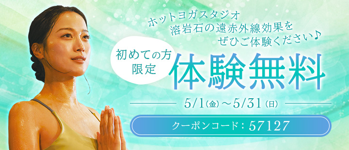 体験レッスン