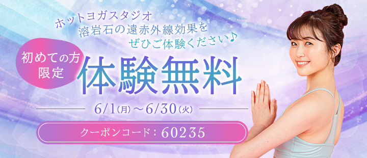 体験レッスン