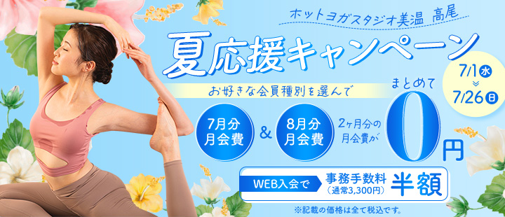 キャンペーン
