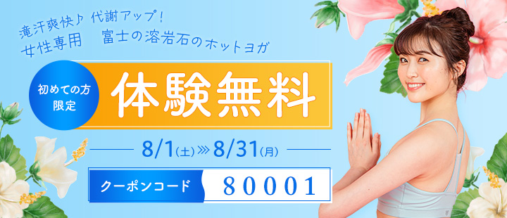 体験レッスン